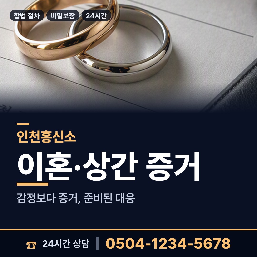 인천 삼산면 내연남조사 상담 안내