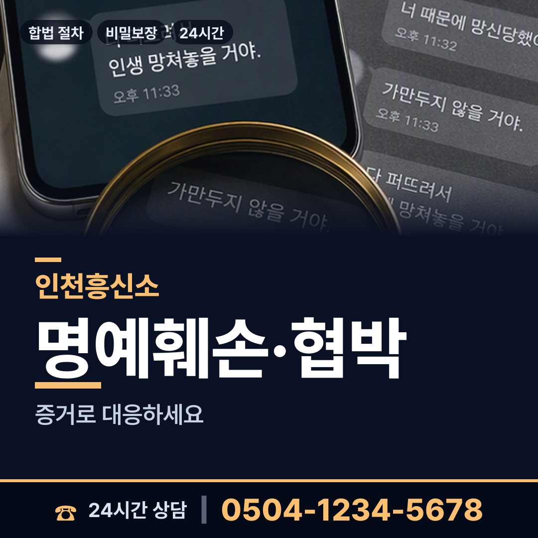 인천 삼산면 횡령조사 상담 안내