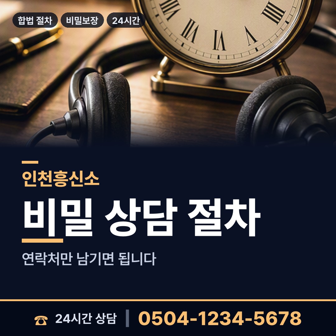 인천 삼산면 혼인파탄증거 상담 안내