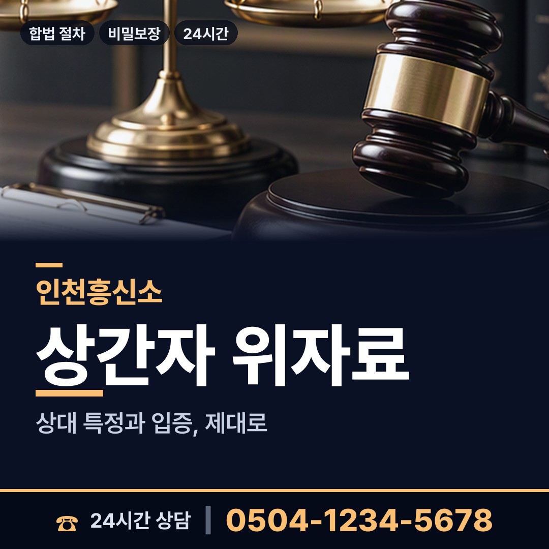 인천 삼산면 사설탐정 상담 안내