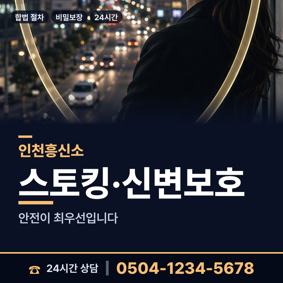인천 삼산면 지인찾기 상담 안내